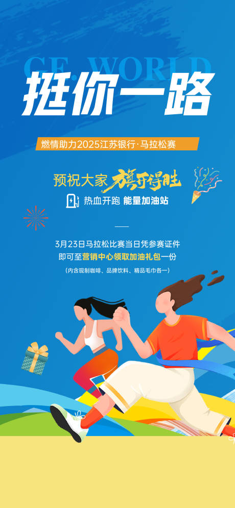 源文件下載【享設計】搜索編號：18400032445925298【馬拉松】