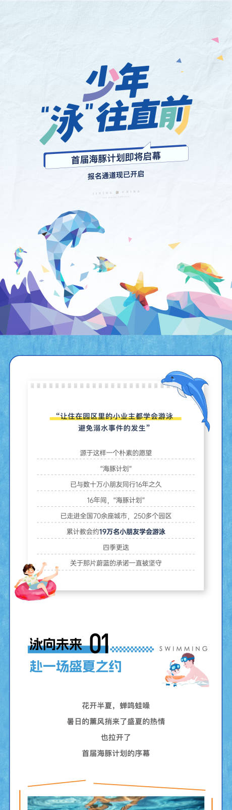 源文件下载【享设计】搜索编号：18370032676191605【夏日活动长图】