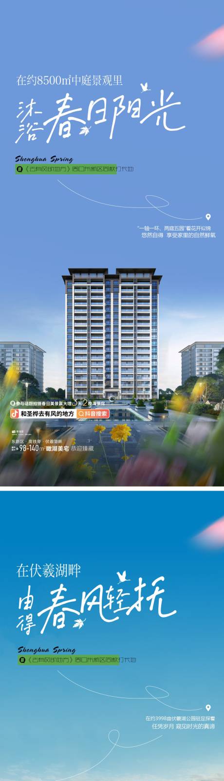 源文件下載【享設計】搜索編號：39980032750269422【地產湖景價值海報】