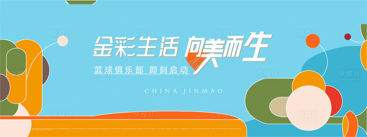 源文件下载【享设计】搜索编号：26750032755359795【篮球暖场展板】