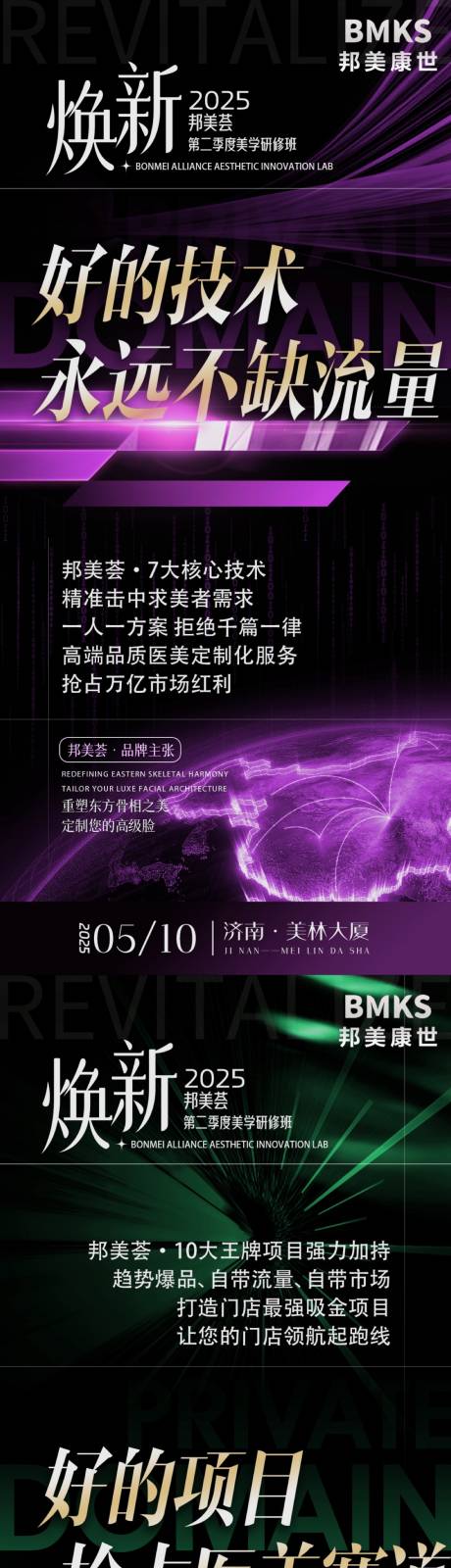 源文件下載【享設計】搜索編號：47590032699832364【美業會議邀約套圖 會議邀約海報】