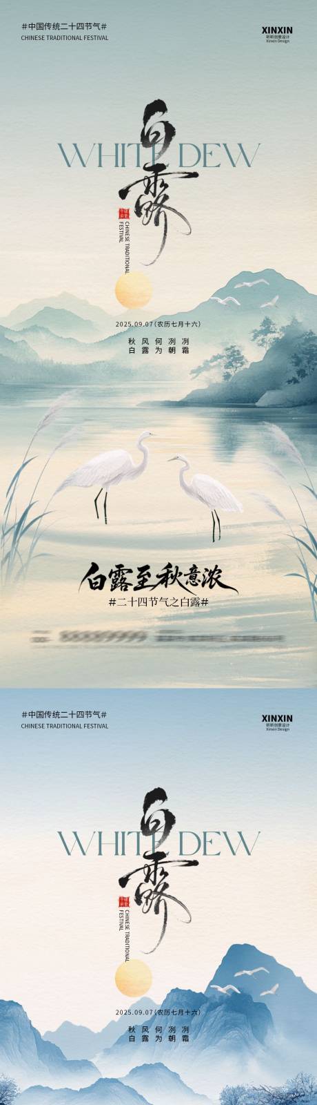 源文件下载【享设计】搜索编号：35330032756896923【白露节气中式插画海报】