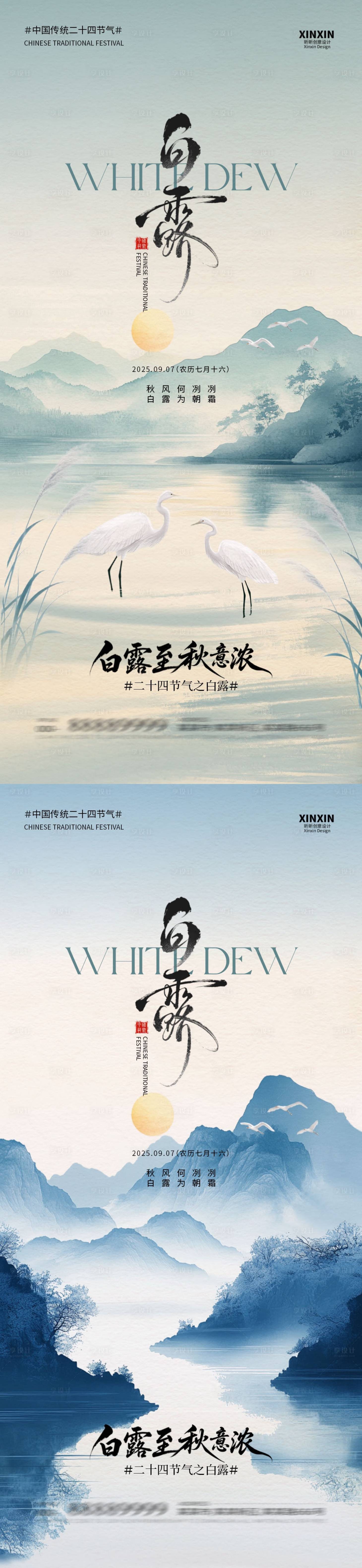 源文件下载【享设计】搜索编号：35330032756896923【白露节气中式插画海报】