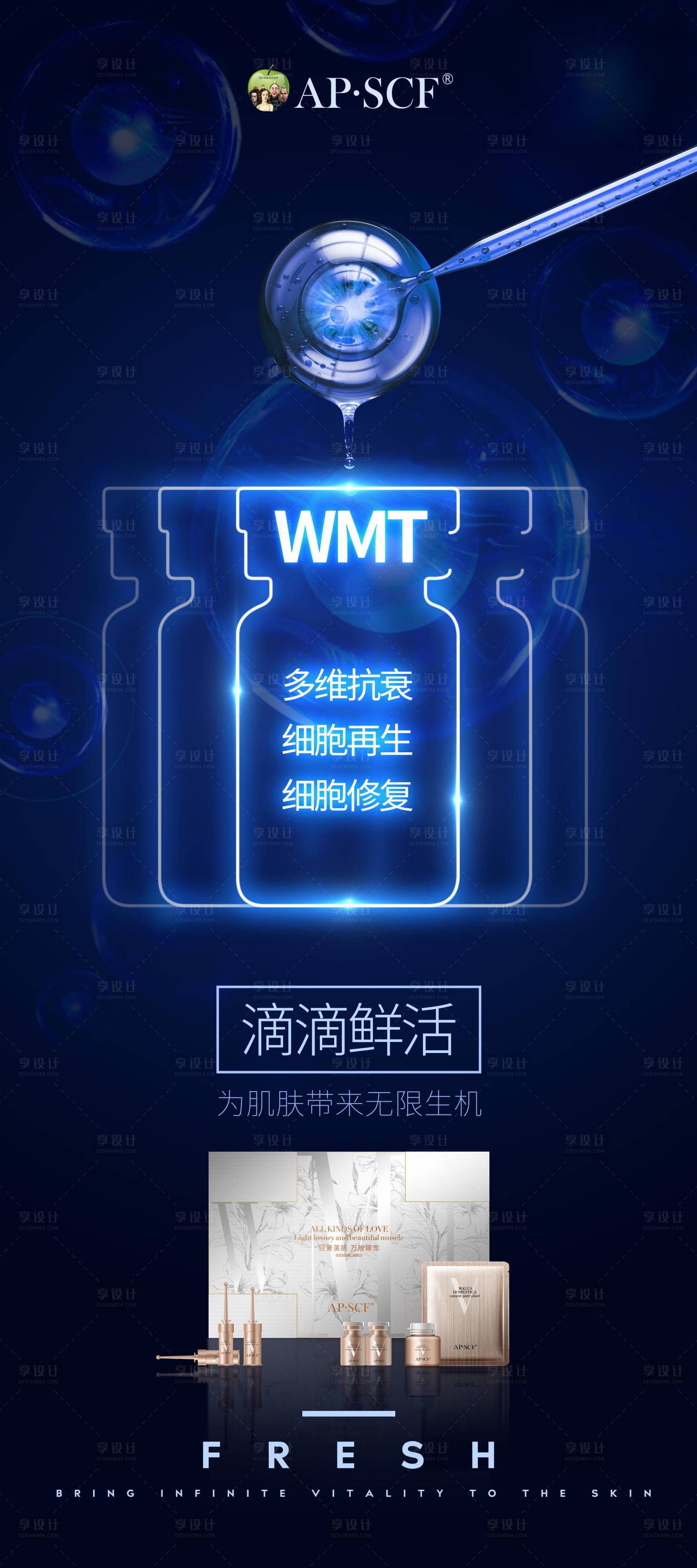 源文件下载【享设计】搜索编号：50870032700993652【美业美容产品护肤品展架易拉宝海报抗衰】