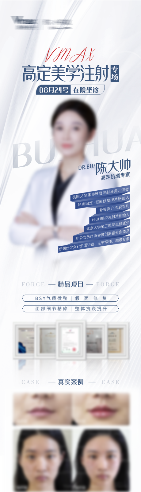 源文件下載【享設(shè)計】搜索編號：94470032683534917【醫(yī)美醫(yī)生介紹長圖海報】