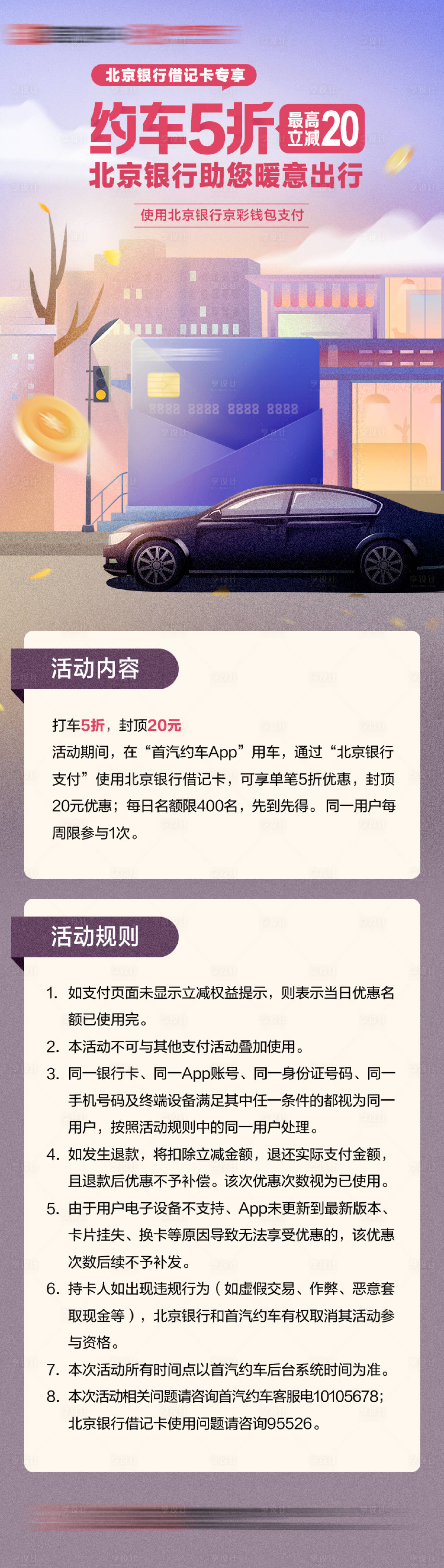 源文件下载【享设计】搜索编号：76830032782857872【夜晚暖意出行h5】