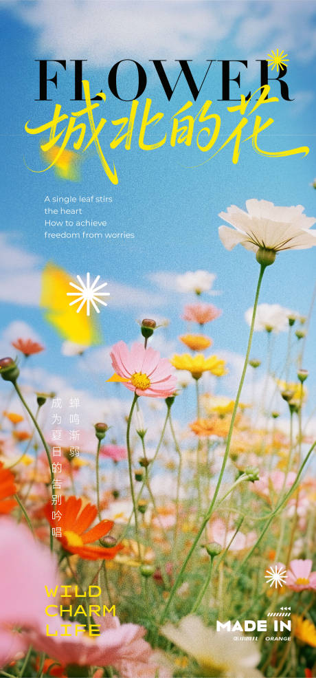 源文件下载【享设计】搜索编号：50210032371472899【繁花浪漫海报】