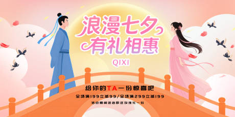 源文件下载【享设计】搜索编号：95070032660119912【浪漫七夕情人节活动促销banner】