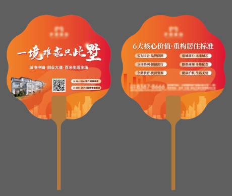 源文件下載【享設計】搜索編號：11050032800694245【地產扇子物料】
