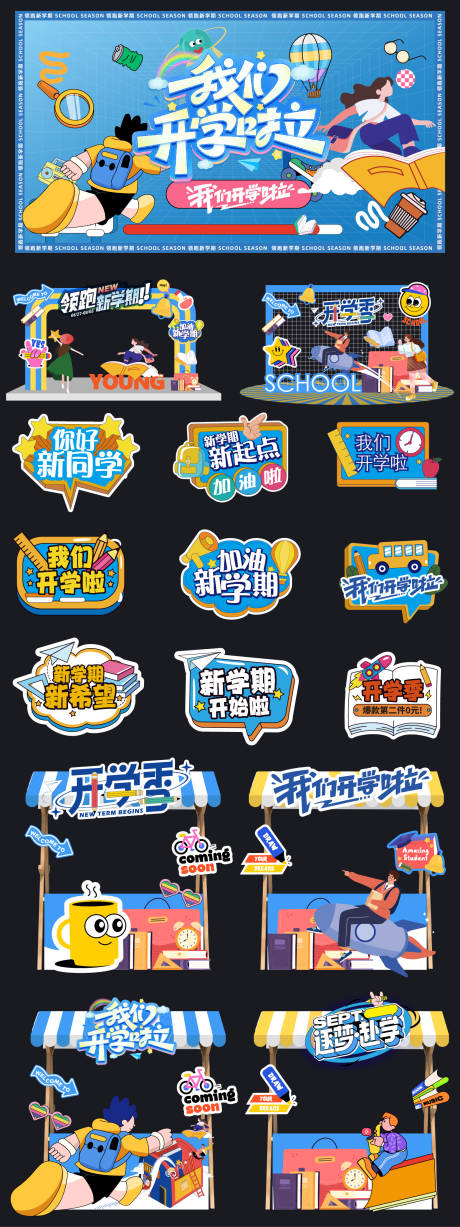源文件下载【享设计】搜索编号：65120032611248719【学生活动美陈系列】
