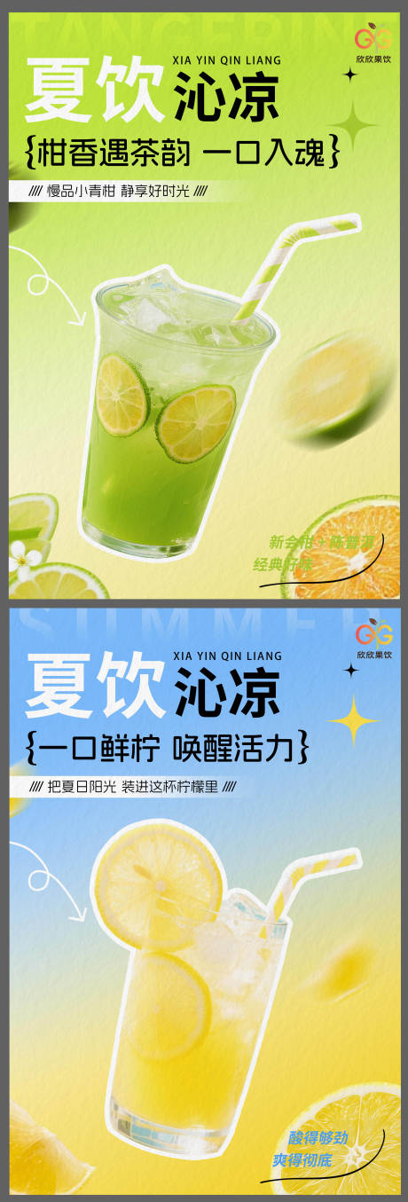 源文件下載【享設(shè)計(jì)】搜索編號(hào)：72230032823545493【小青柑檸檬水果飲品海報(bào)】