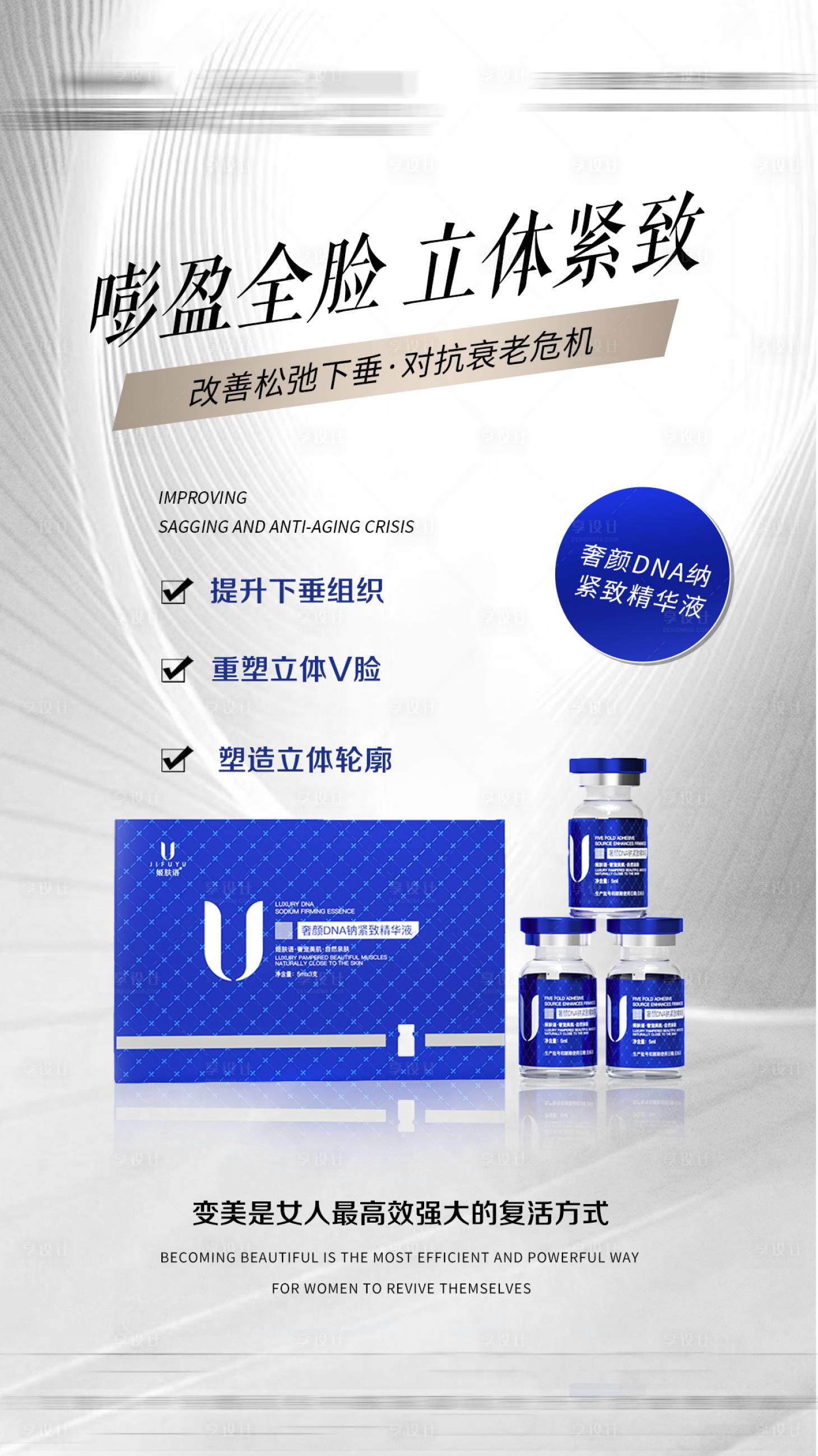 源文件下载【享设计】搜索编号：66400032459679083【抗衰产品海报】