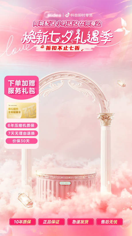 源文件下载【享设计】搜索编号：77280032767931422【七夕直播间背景贴片】