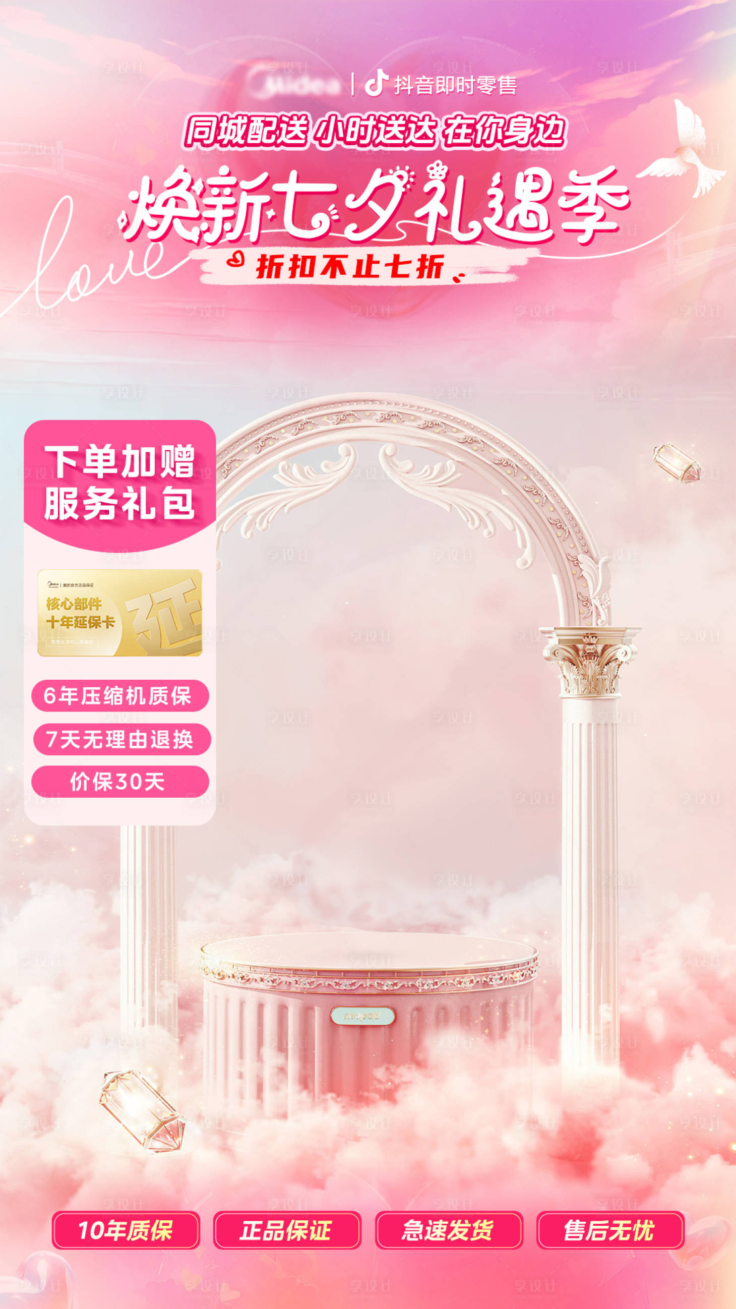 源文件下載【享設(shè)計】搜索編號：77280032767931422【七夕直播間背景貼片】