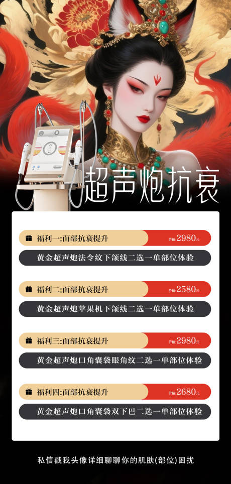 源文件下载【享设计】搜索编号：15020032724793798【超声炮抗衰提升海报】