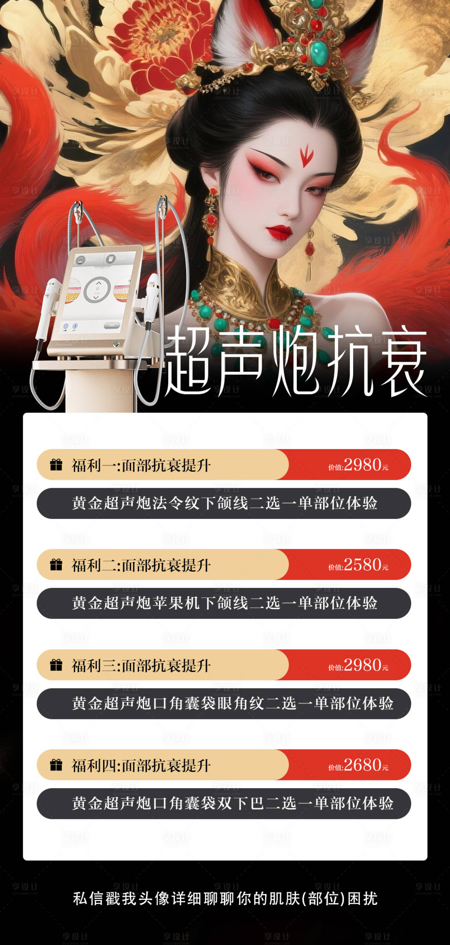 源文件下载【享设计】搜索编号：15020032724793798【超声炮抗衰提升海报】