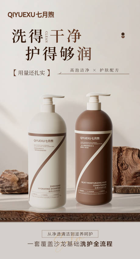 源文件下载【享设计】搜索编号：67410032825503265【洗护产品海报】