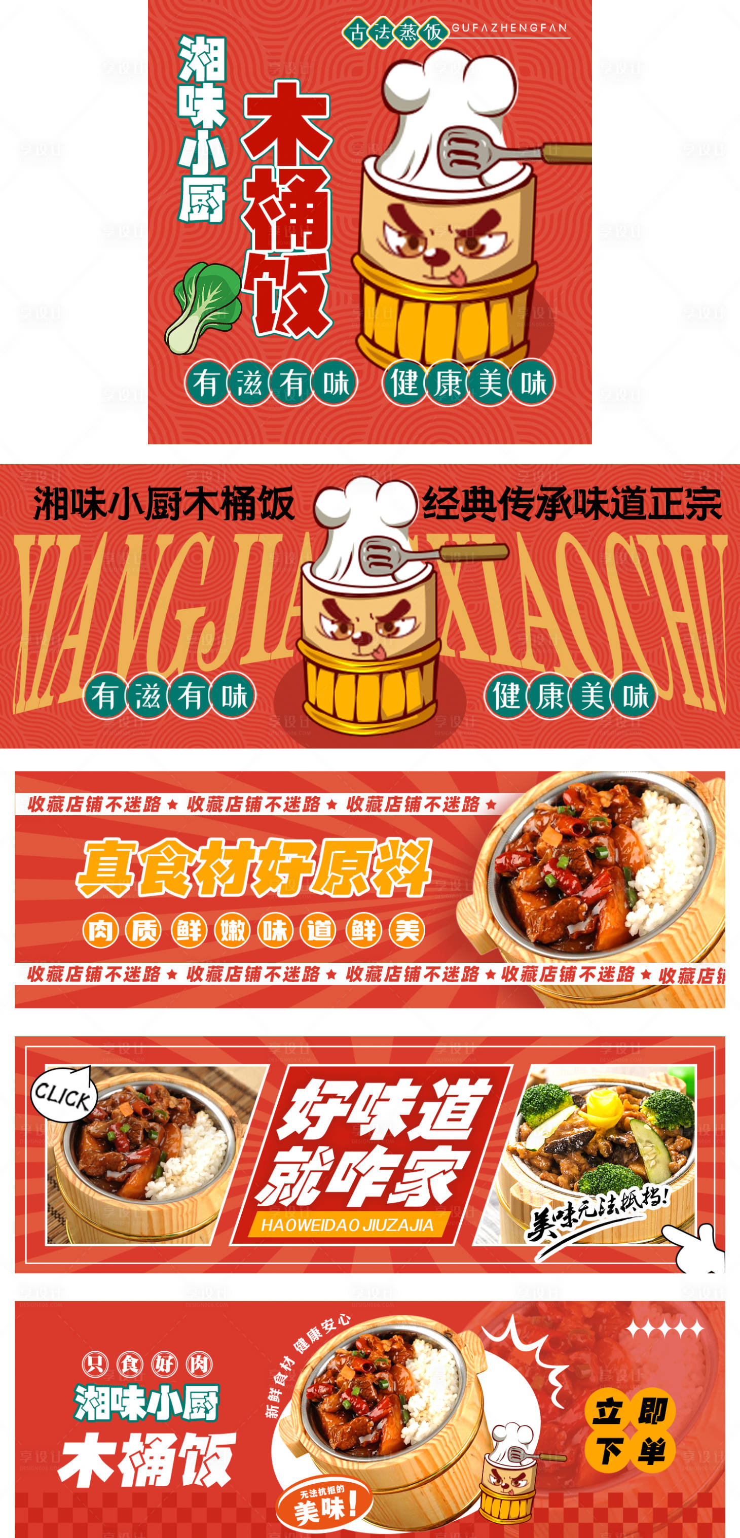 源文件下载【享设计】搜索编号：33420032383877915【湘菜平台设计】