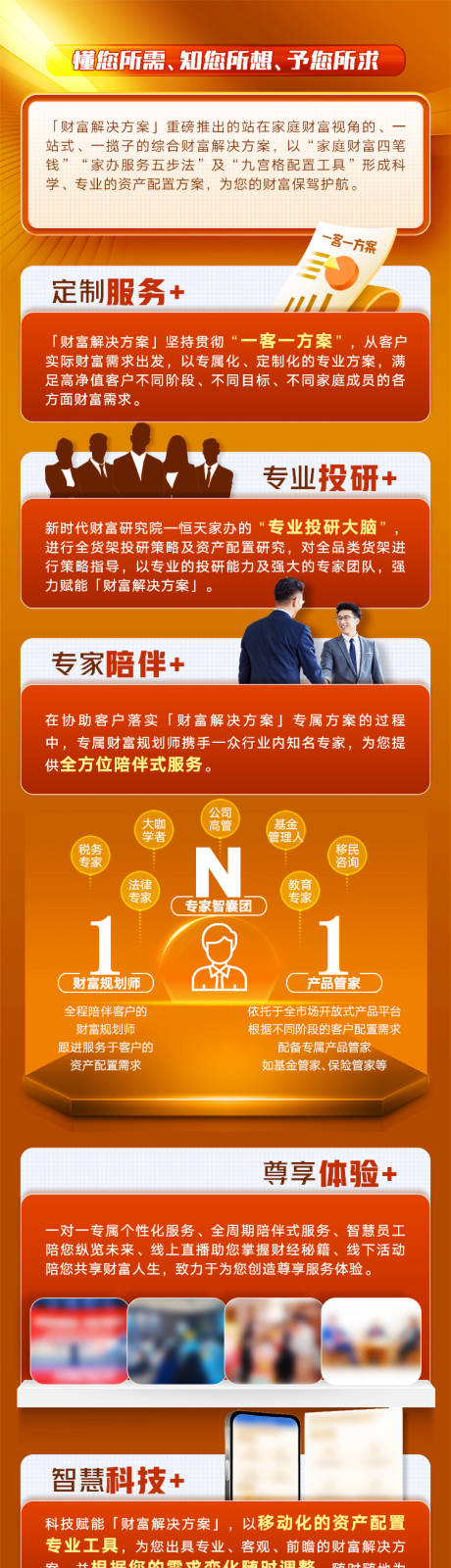源文件下载【享设计】搜索编号：29810032293852631【金融服务长图】