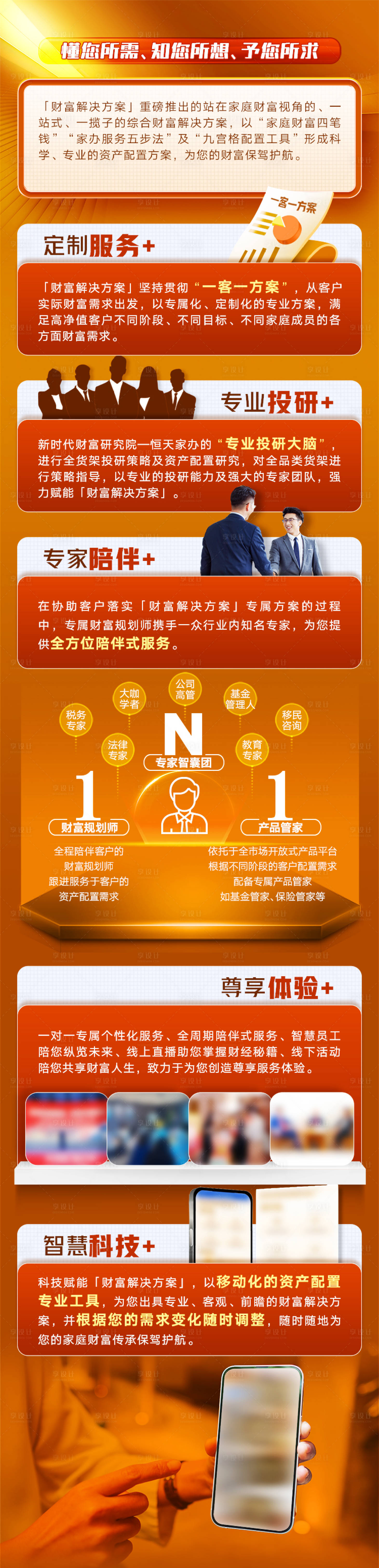 源文件下载【享设计】搜索编号：29810032293852631【金融服务长图】