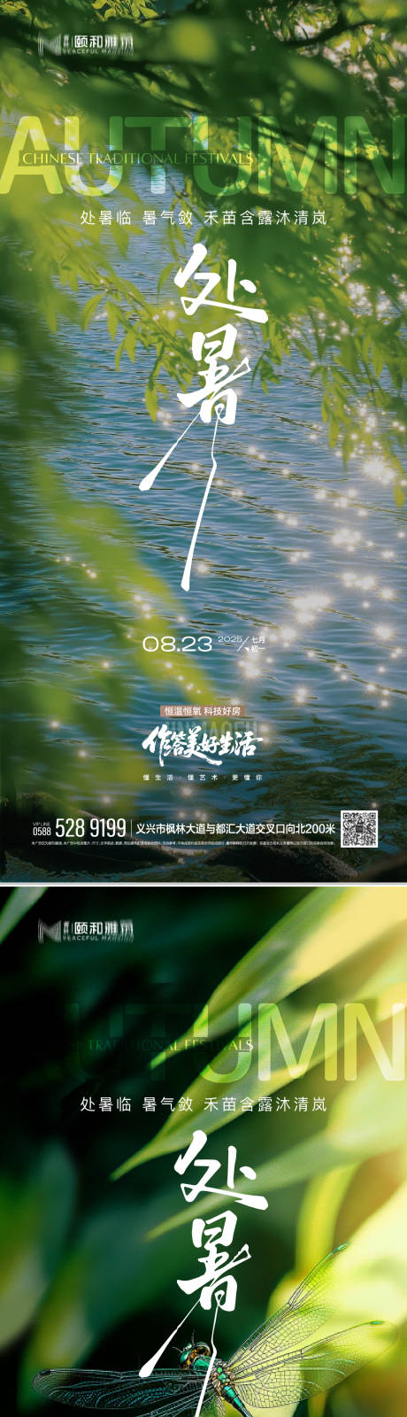 源文件下載【享設(shè)計】搜索編號：58240032643625499【2025處暑節(jié)日節(jié)氣】