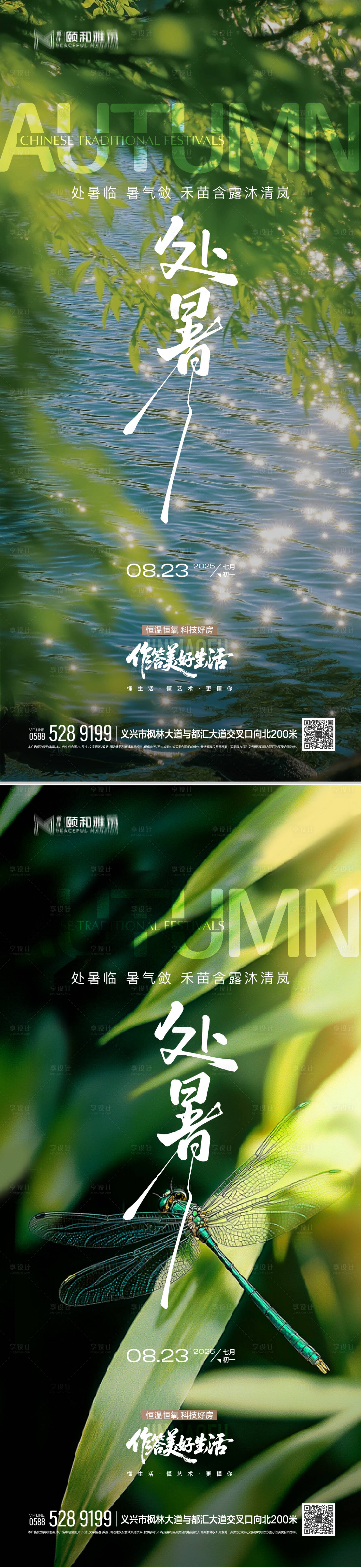 源文件下載【享設計】搜索編號：58240032643625499【2025處暑節日節氣】