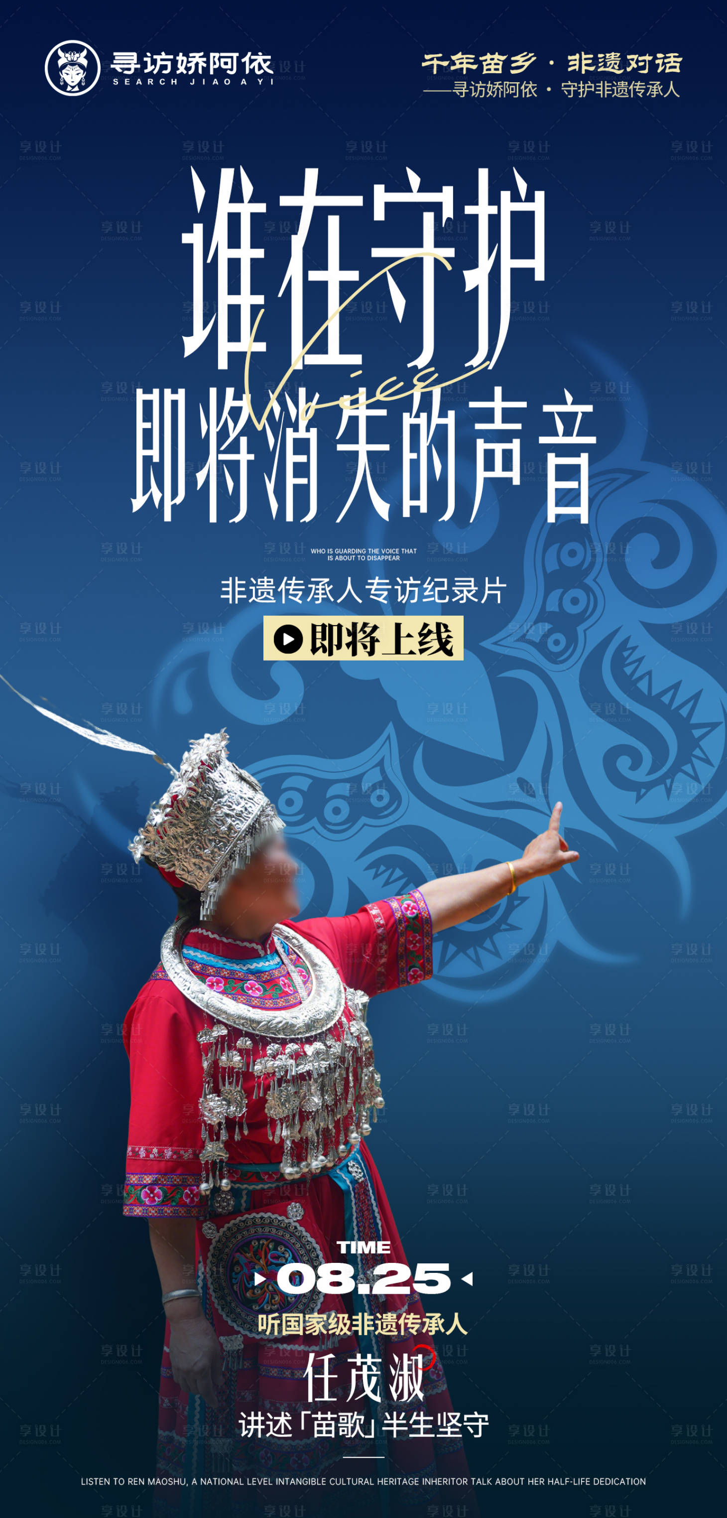 源文件下载【享设计】搜索编号：30320032707759899【非遗人物访谈】