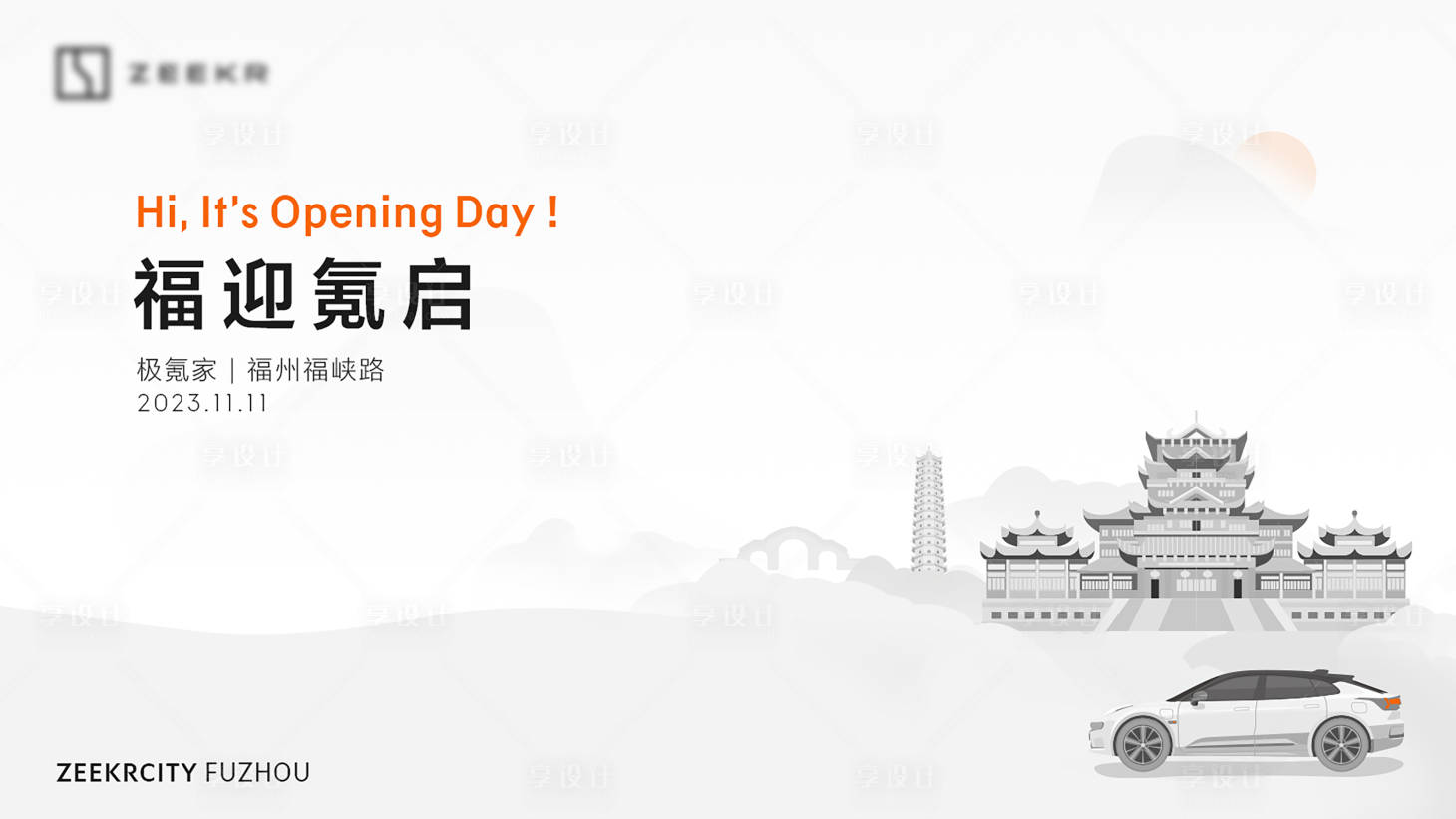 源文件下载【享设计】搜索编号：91250032656061460【开业主画面】