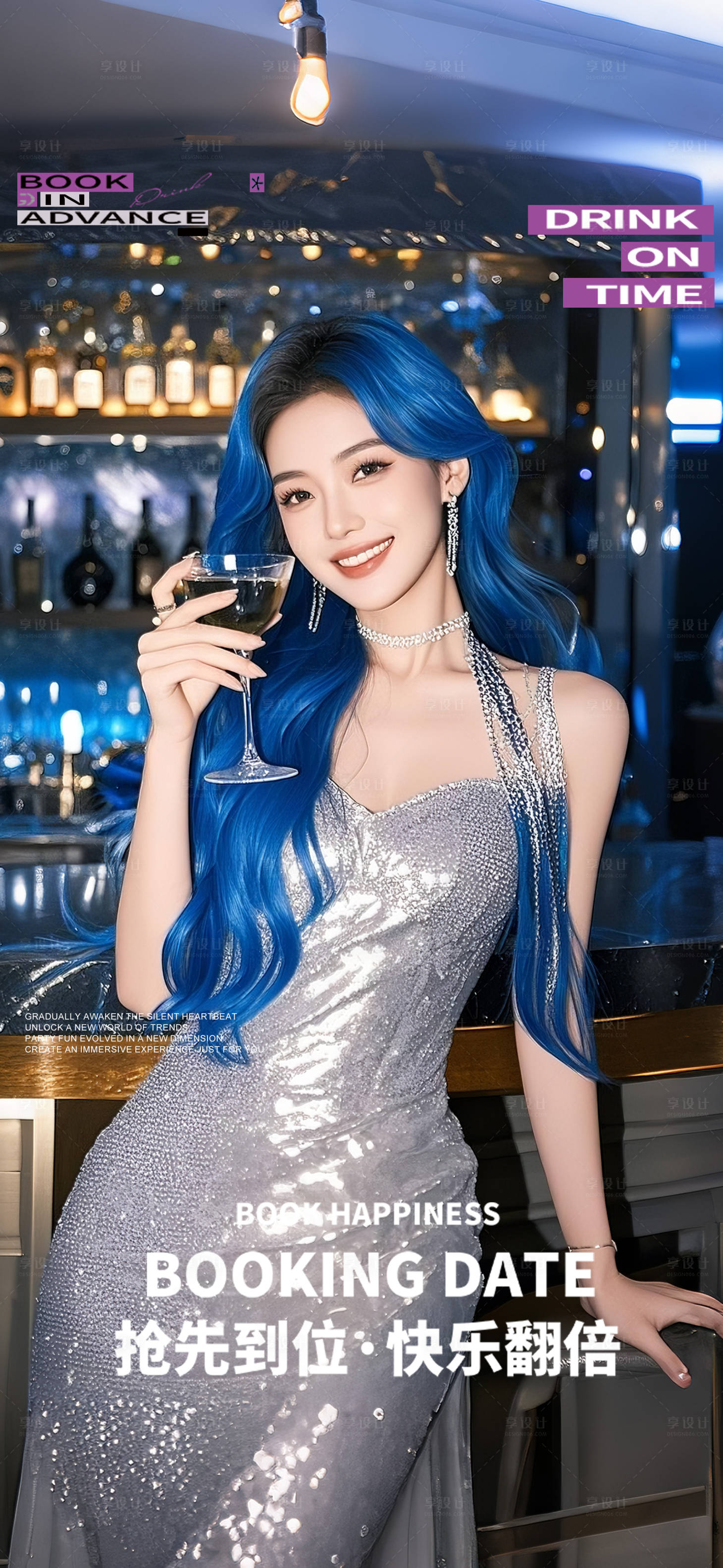 源文件下载【享设计】搜索编号：98910032674417920【酒吧邀约预定海报】