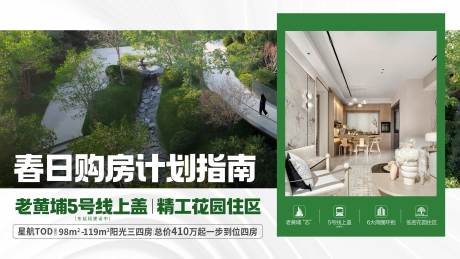 源文件下載【享設(shè)計(jì)】搜索編號：63200032484186515【春日購房計(jì)劃指南精工花園住區(qū)綠色質(zhì)感】