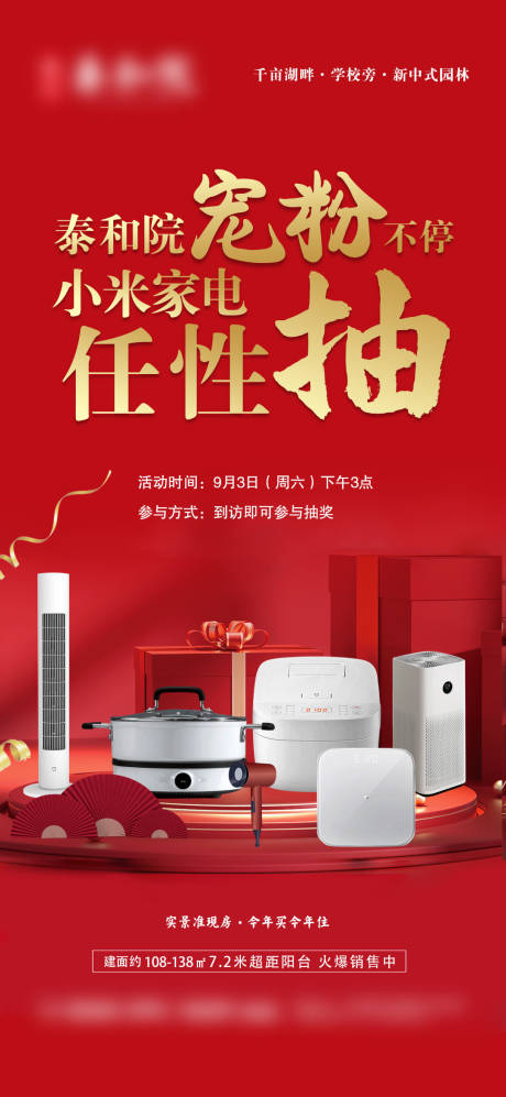 源文件下载【抽奖礼品活动海报】编号：98820032306403347