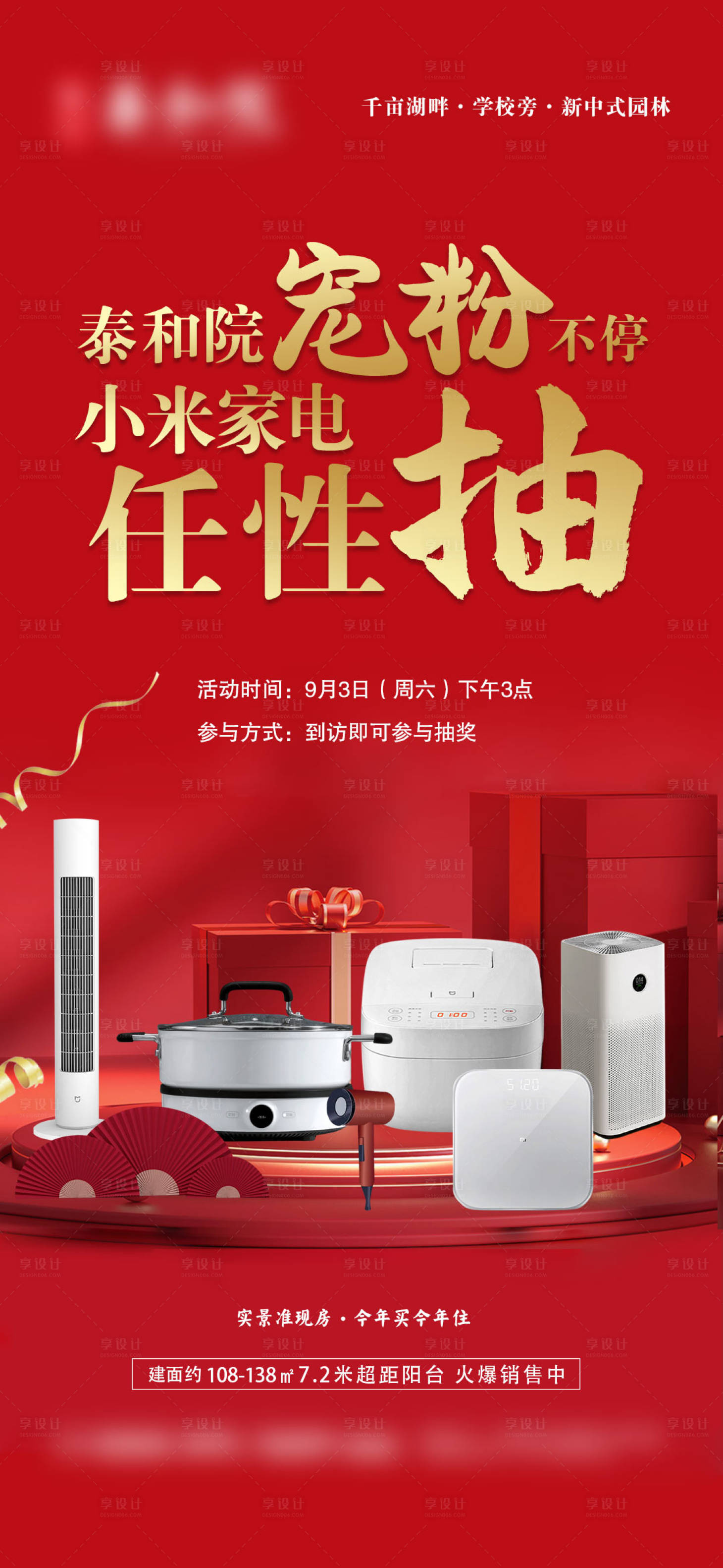 源文件下載【享設計】搜索編號：98820032306403347【抽獎禮品活動海報】