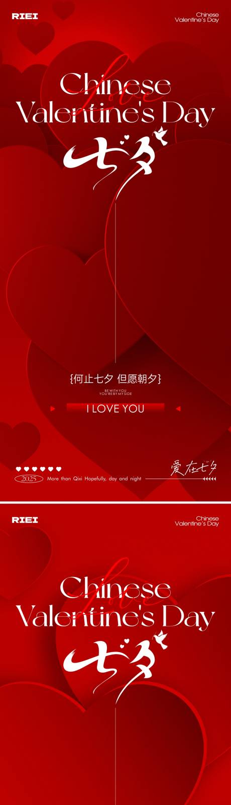 源文件下载【享设计】搜索编号：89990032626141384【七夕情人节海报】