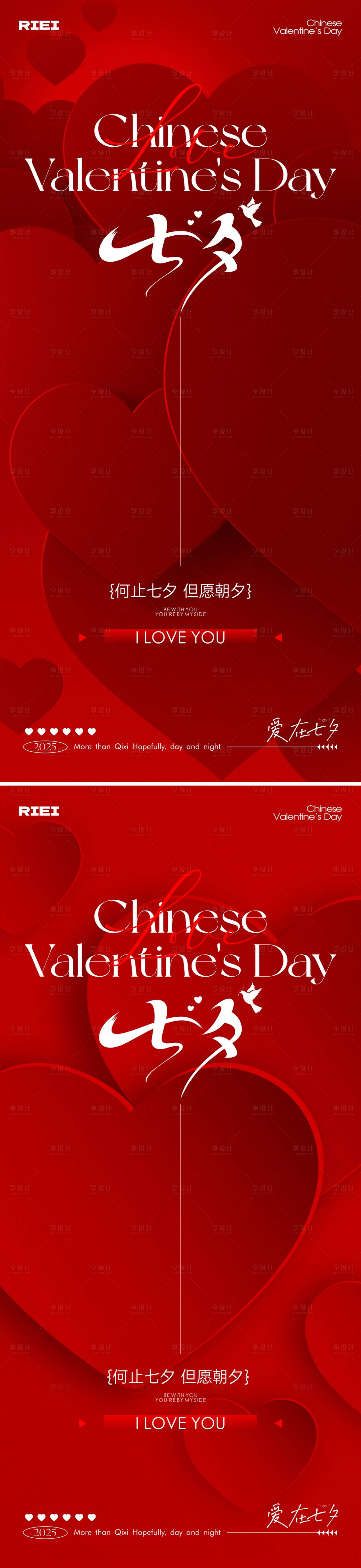 源文件下载【享设计】搜索编号：89990032626141384【七夕情人节海报】