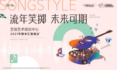 源文件下載【享設計】搜索編號：61960032501008395【地產藝術培訓演出插畫主視覺】