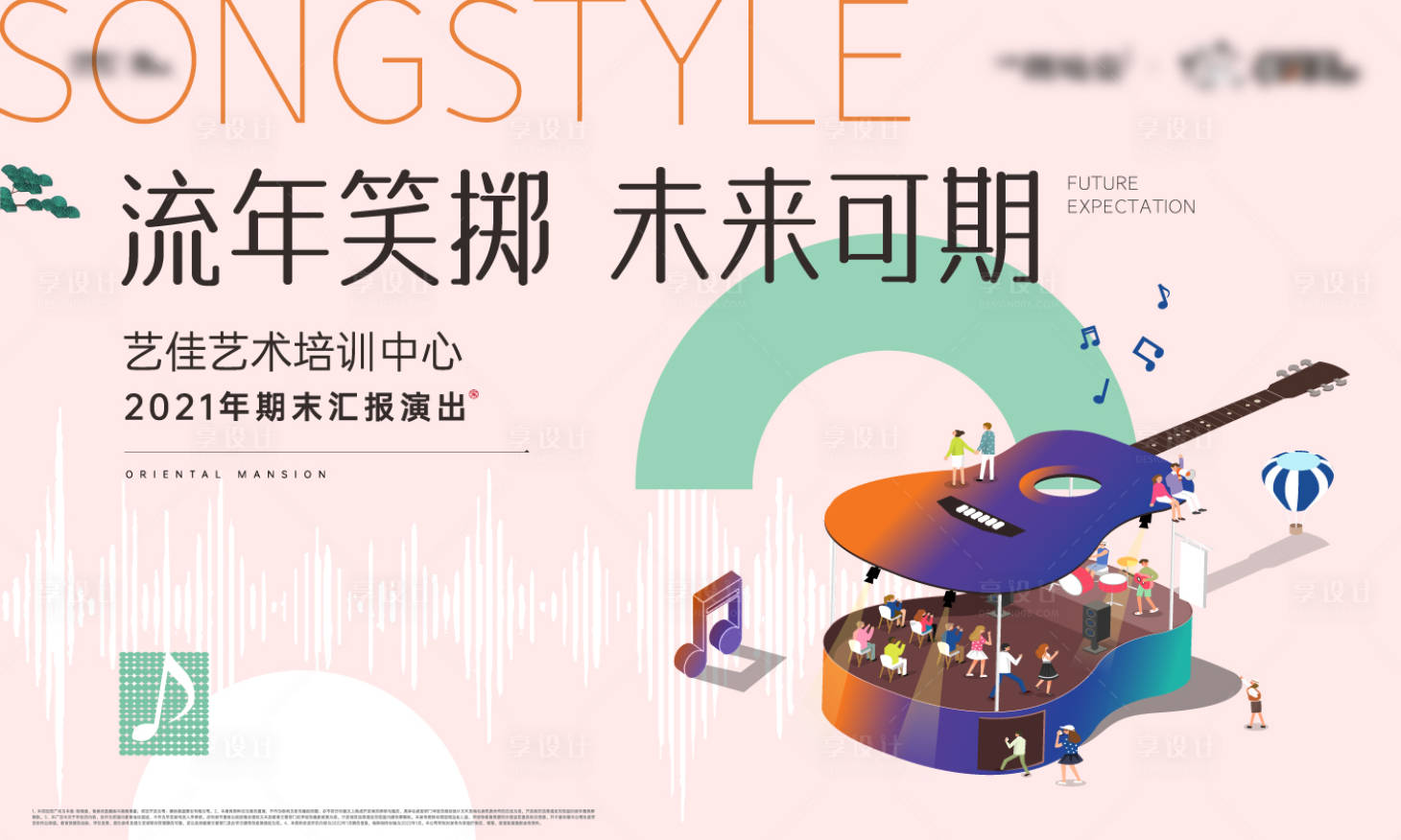 源文件下載【享設計】搜索編號：61960032501008395【地產藝術培訓演出插畫主視覺】