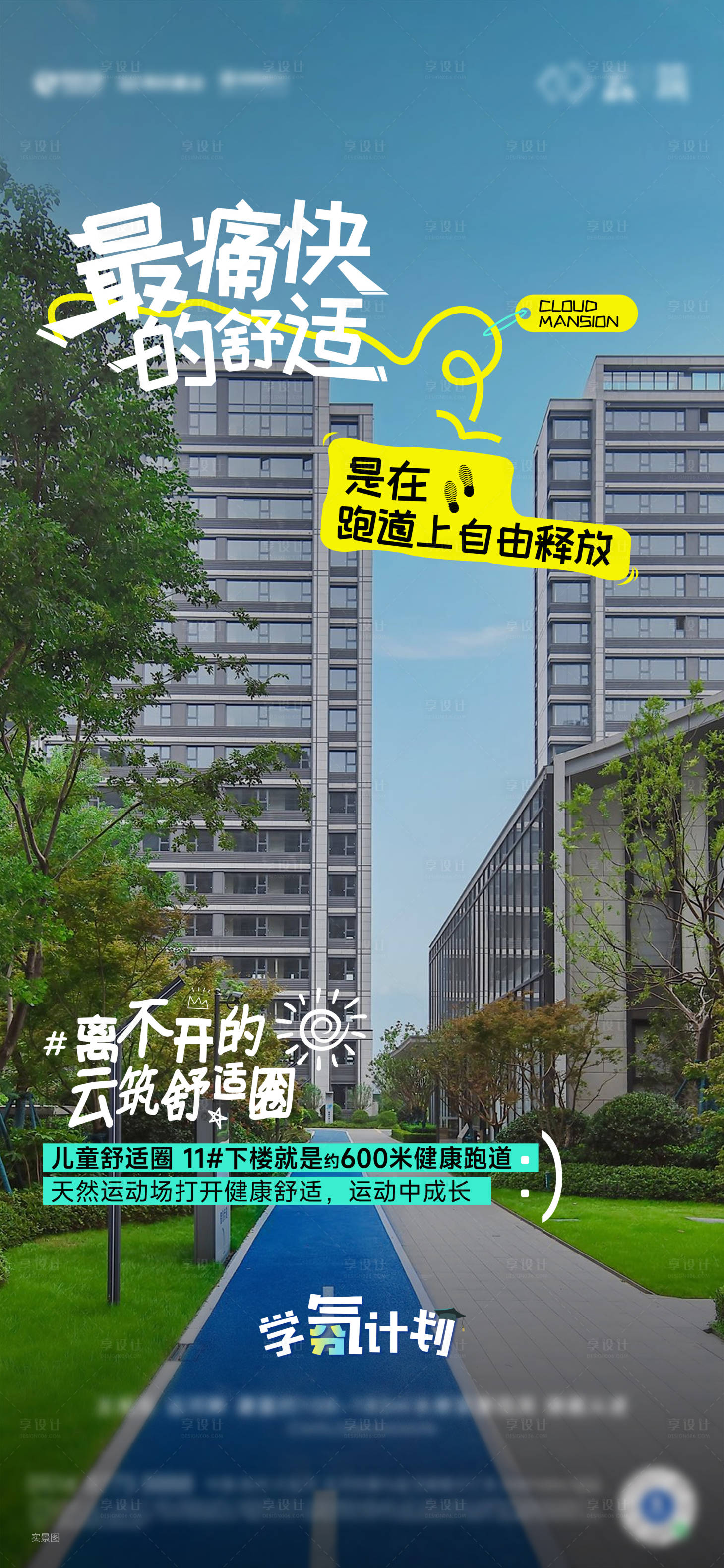 源文件下載【享設計】搜索編號：98380032745695065【價值配套實景】
