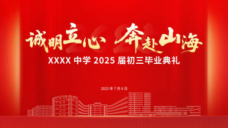 源文件下载【毕业背景板】编号：66370032361639576