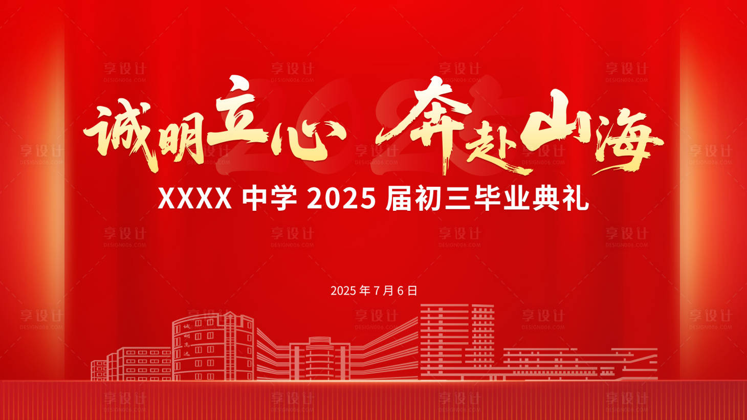 源文件下载【毕业背景板】编号：66370032361639576