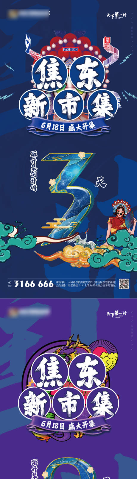 源文件下載【享設(shè)計(jì)】搜索編號(hào)：76190032643738454【國(guó)潮市集倒計(jì)時(shí)海報(bào)】