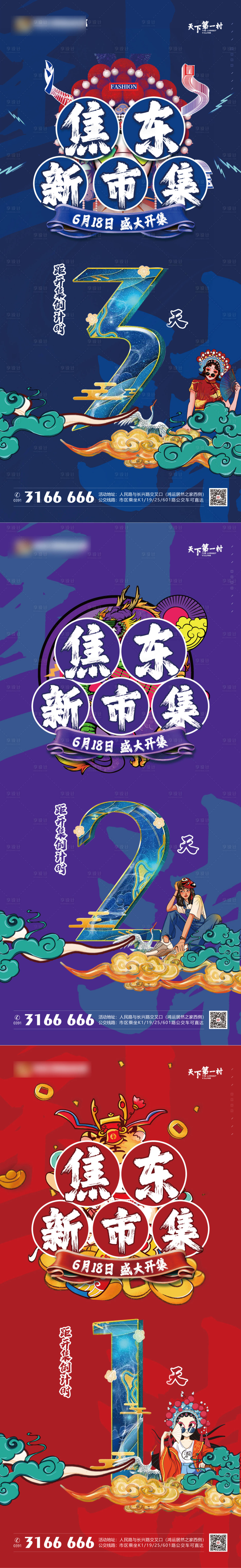 源文件下載【享設(shè)計】搜索編號：76190032643738454【國潮市集倒計時海報】