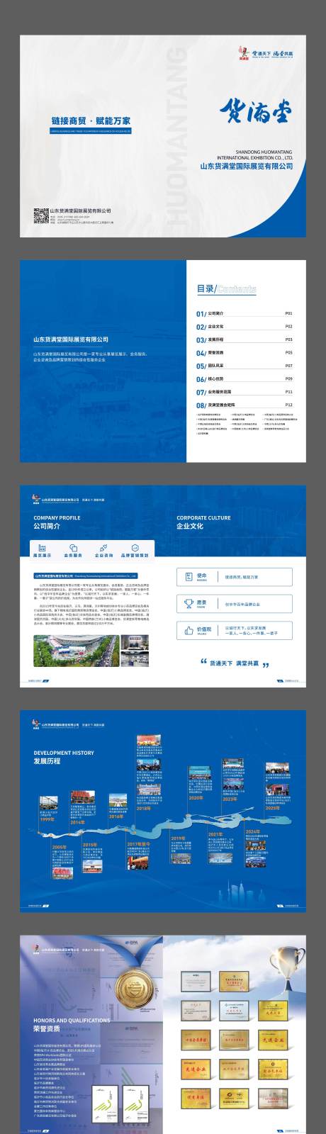 源文件下載【享設計】搜索編號：42650032474081131【公司企業畫冊】
