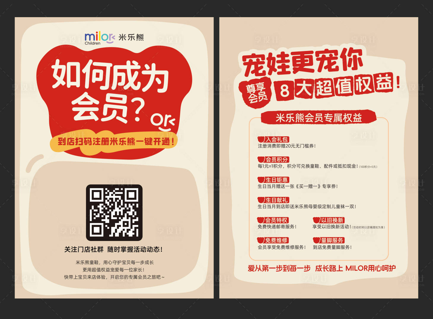 源文件下载【享设计】搜索编号：41460032641349518【店铺会员权益宣传DM单页】