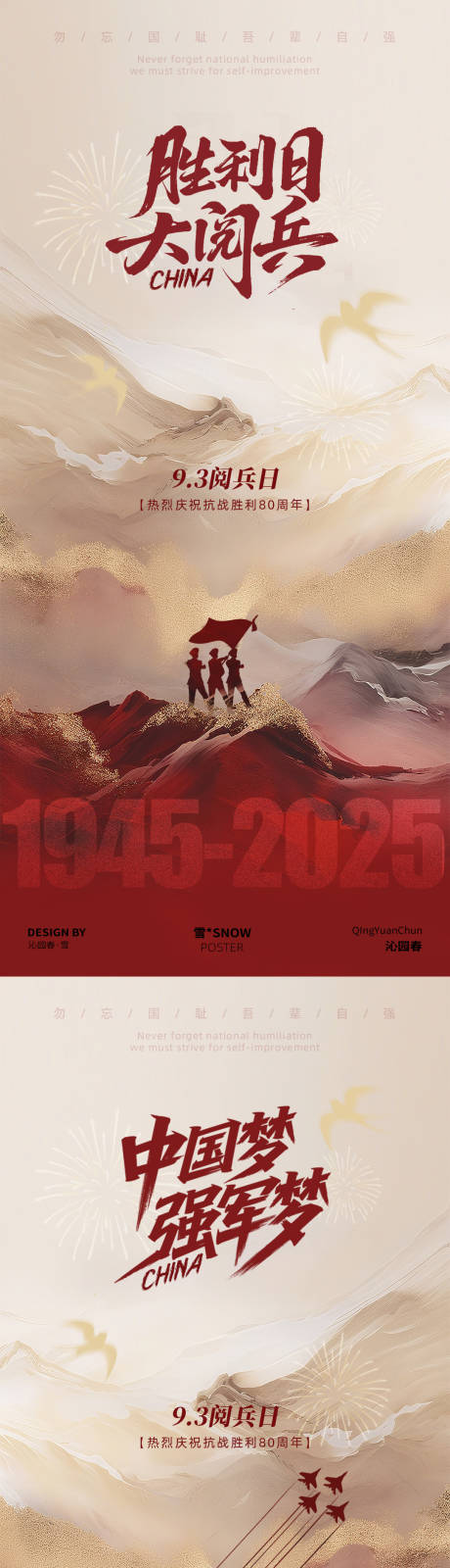 源文件下载【享设计】搜索编号：12360032817192772【红色胜利大阅兵海报】