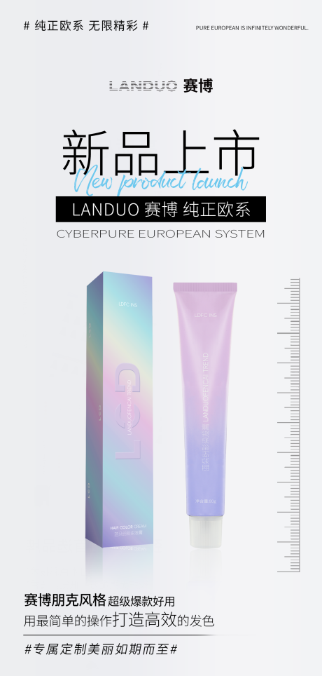 源文件下载【享设计】搜索编号：80190032628766958【时尚沙龙染发膏海报】