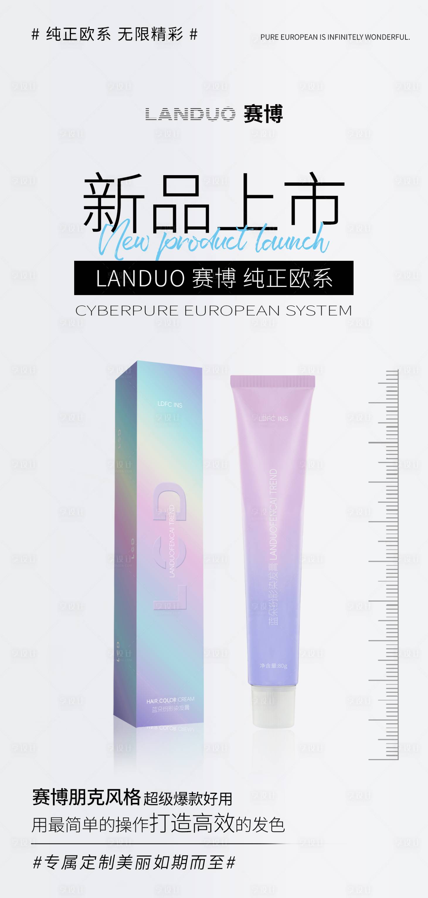 源文件下載【享設計】搜索編號：80190032628766958【時尚沙龍染發膏海報】