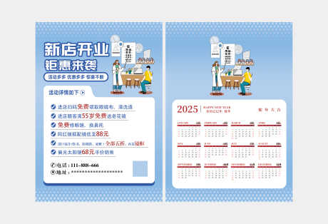 源文件下載【享設計】搜索編號：27040032503983093【眼鏡單頁】