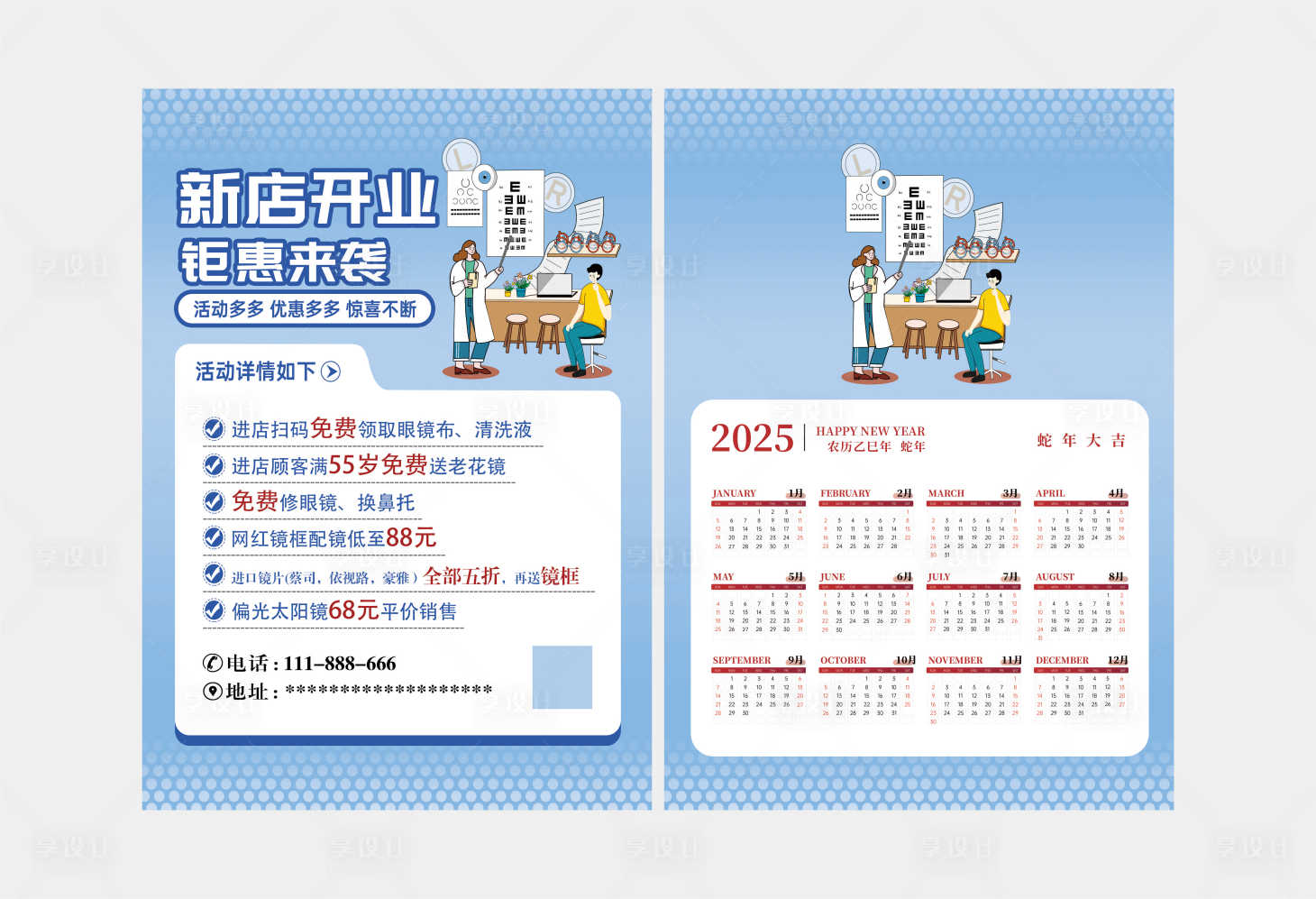 源文件下载【享设计】搜索编号：27040032503983093【眼镜单页】