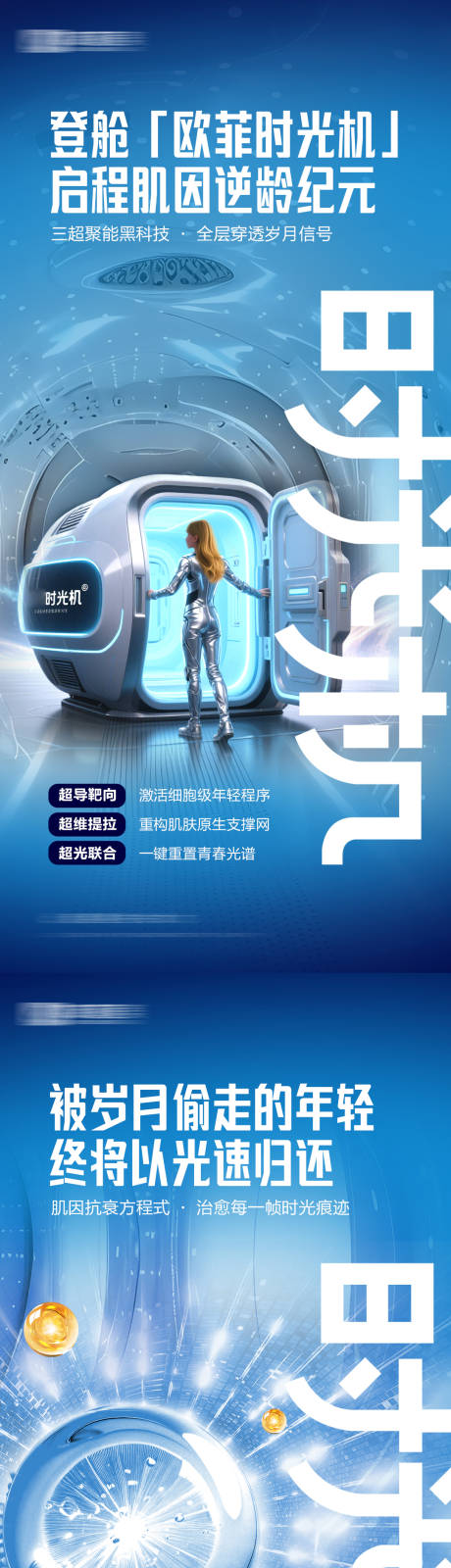 源文件下載【享設(shè)計(jì)】搜索編號(hào)：97320032538215490【肌因抗衰黑科技 】