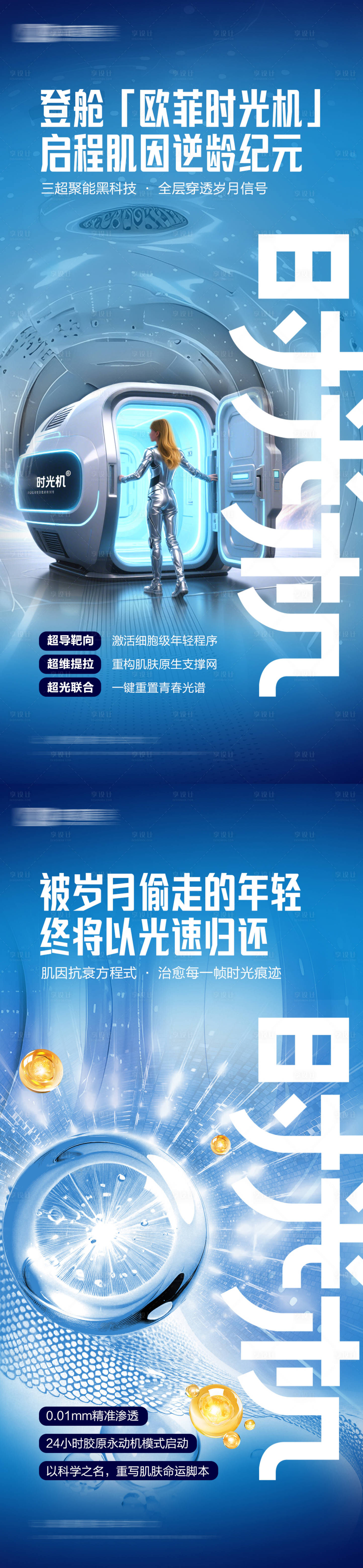 源文件下載【享設計】搜索編號：97320032538215490【肌因抗衰黑科技 】